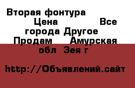 Вторая фонтура Brother KR-830 › Цена ­ 10 000 - Все города Другое » Продам   . Амурская обл.,Зея г.